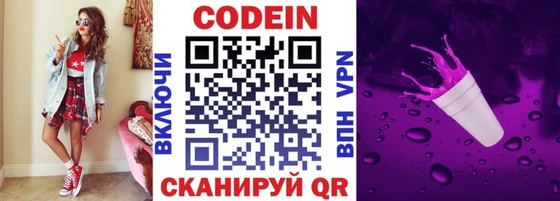 Кодеиновый сироп Lean напиток Lean (лин)  Чёрмоз 